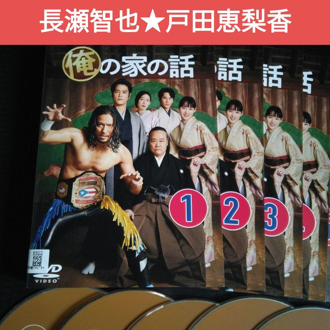 日本ドラマ 俺の家の話 DVD 全巻 レンタル落ち 長瀬智也 戸田恵梨香