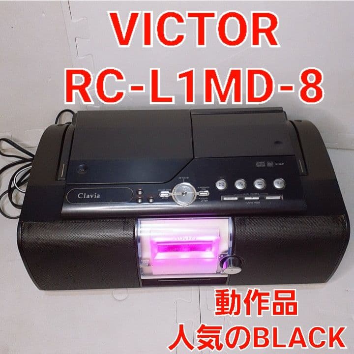 【レア】VICTOR RC-L1MD-8 ブラック CD・MD・ラジカセ Amazon.co.jp: Victor ビクター JVC RC-L1MD-B ブラック Clavia