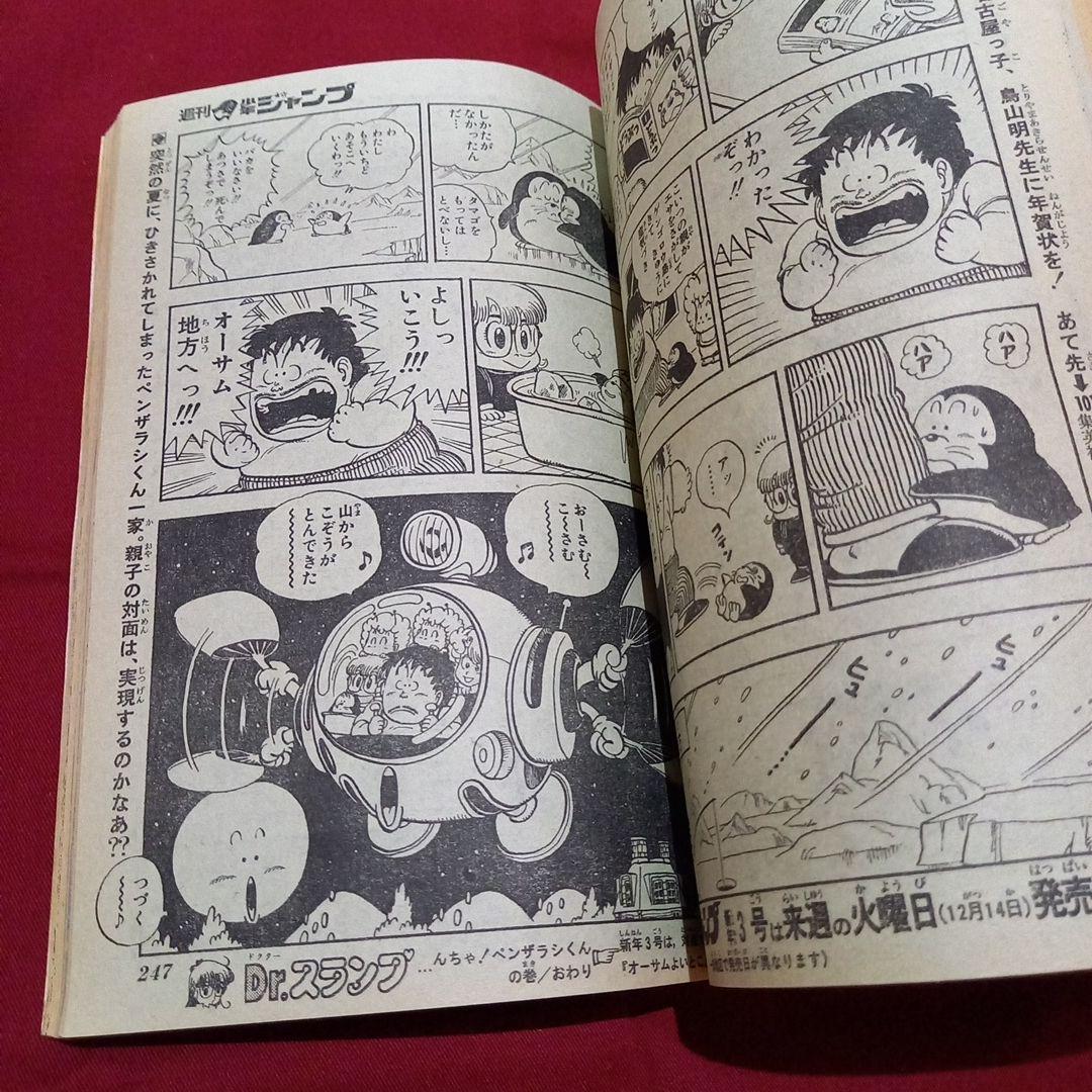 当時物美品】週刊 少年 ジャンプ 1983年1号 2号 漫画 アニメ - メルカリ
