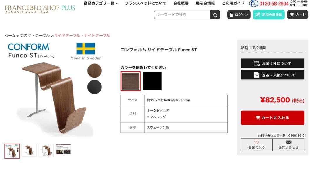 CONFORM Funco ST 曲木 サイドテーブル ミッドセンチュリー