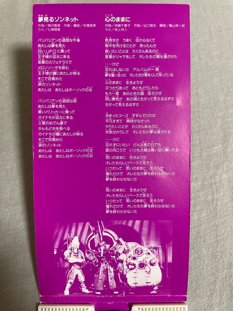 8cm CD 七瀬理香 夢見るゾンネット セクシー女優 爆乳伝説 でっけ〜