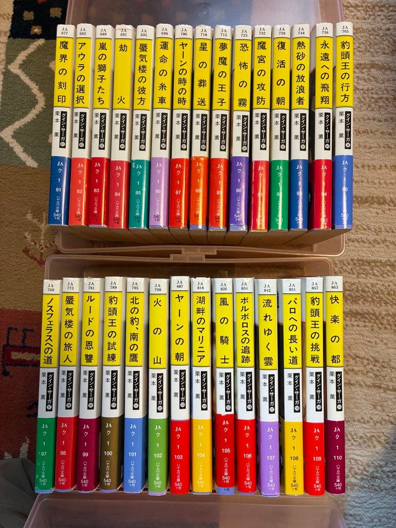 《お値下げ》グイン・サーガシリーズ本編・外伝・関連書籍　合計158冊