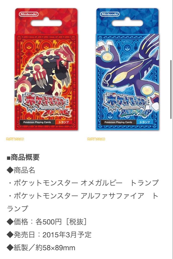 即日配送】 ポケモン オメガルビー 2015年 トランプ グラードン 希少品