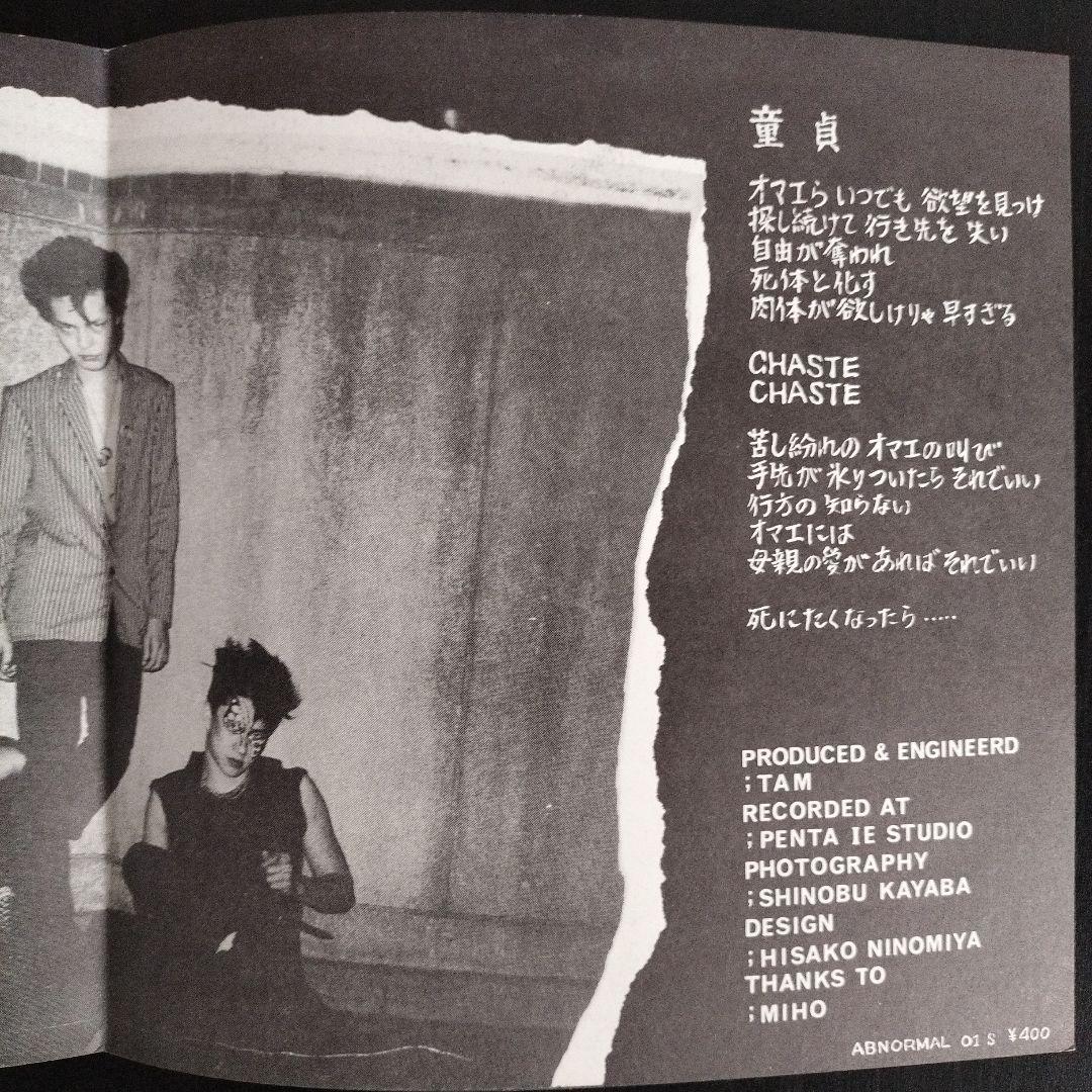 MASTURBATION 死顔 ソノシート