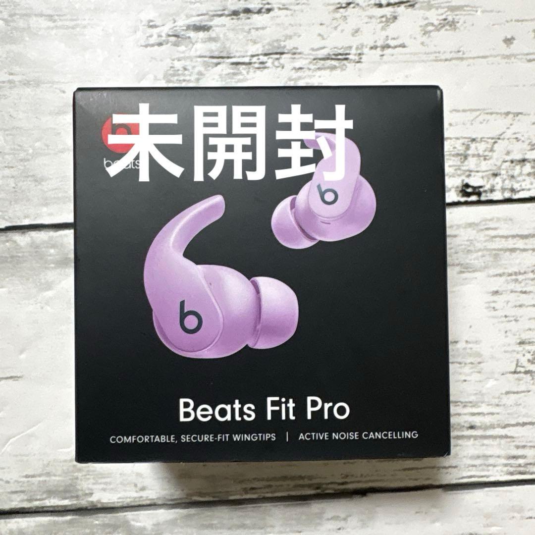 【未使用品】Beats Fit Pro ワイヤレスイヤホン ストーンパープル 完全ワイヤレスイヤホン Beats Fit Pro ストーンパープル MK2H3PA/A