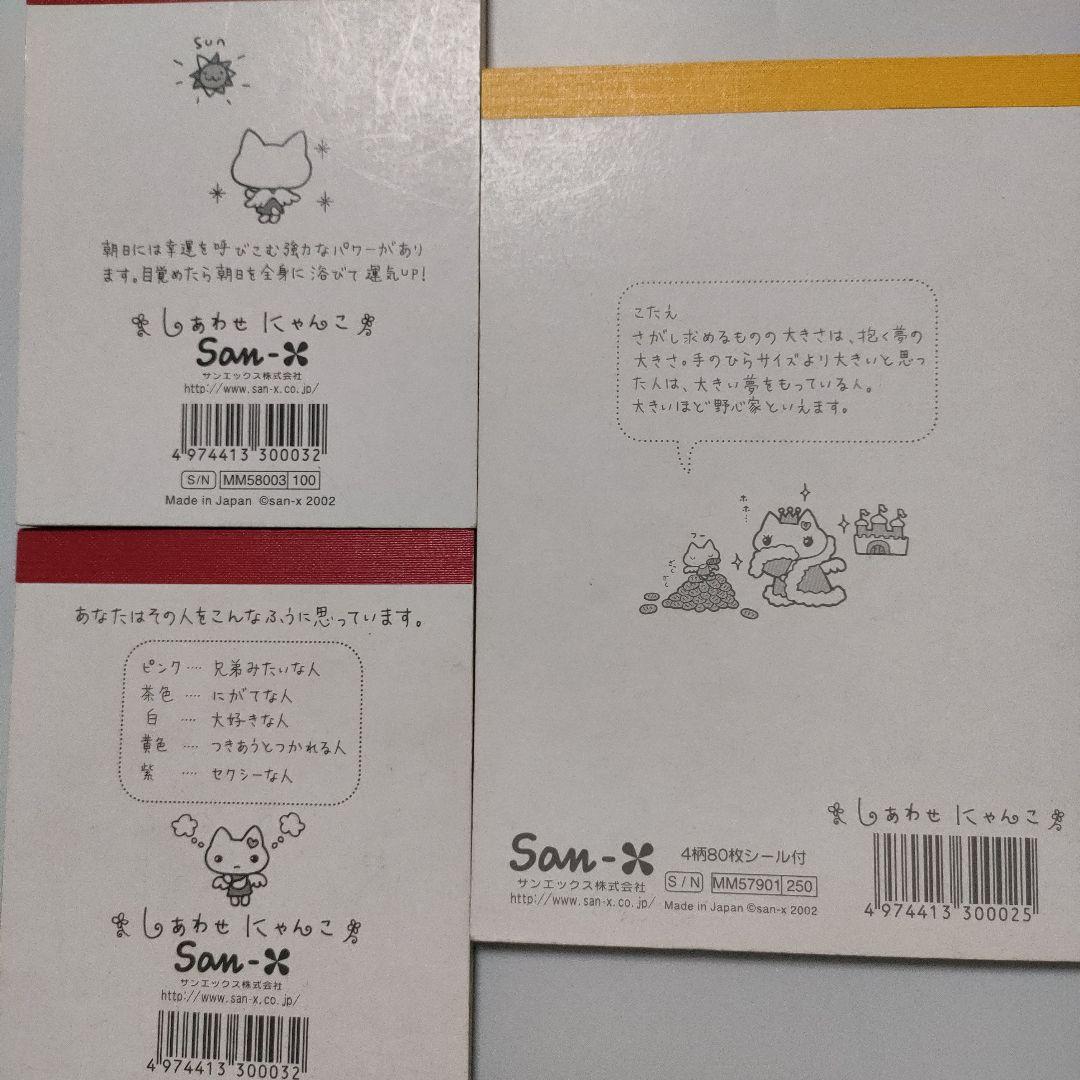 しあわせにゃんこ 心理テスト メモ帳 サンエックス san-x - メルカリ