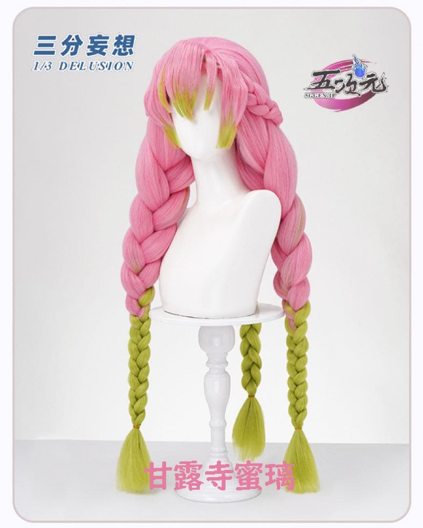 甘露寺蜜璃 コスプレ 衣装 草履 シリコンバスト ヴィック4点セット