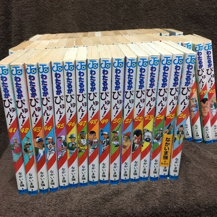 【未完結セット】わたるがぴゅん 1巻〜56巻 未完結セット