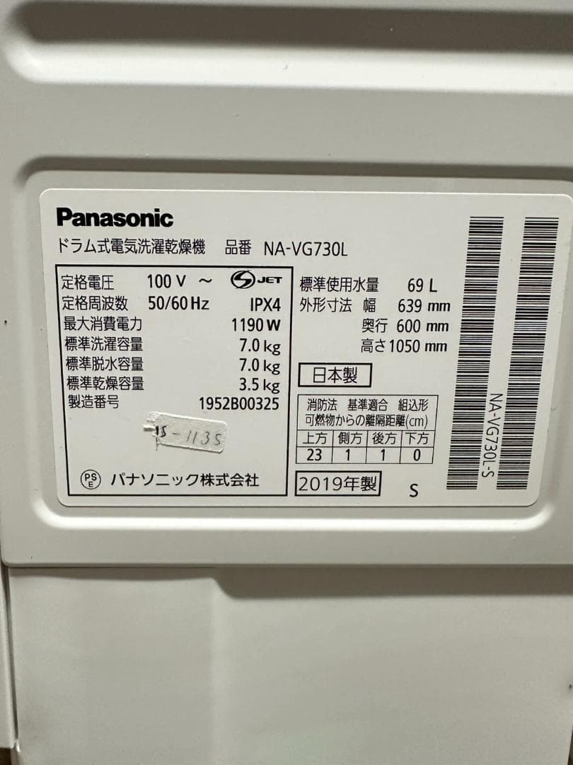 大阪送料無料★3か月保障付き★2019年★NA-VG730L★IS-1135