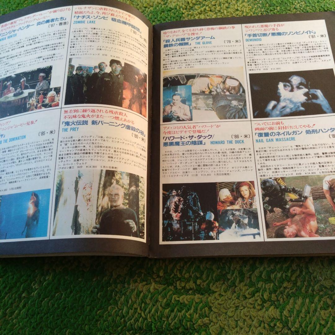 80年代ホラー映画雑誌 ダンウィッチ Vゾーン 2冊セット - メルカリ