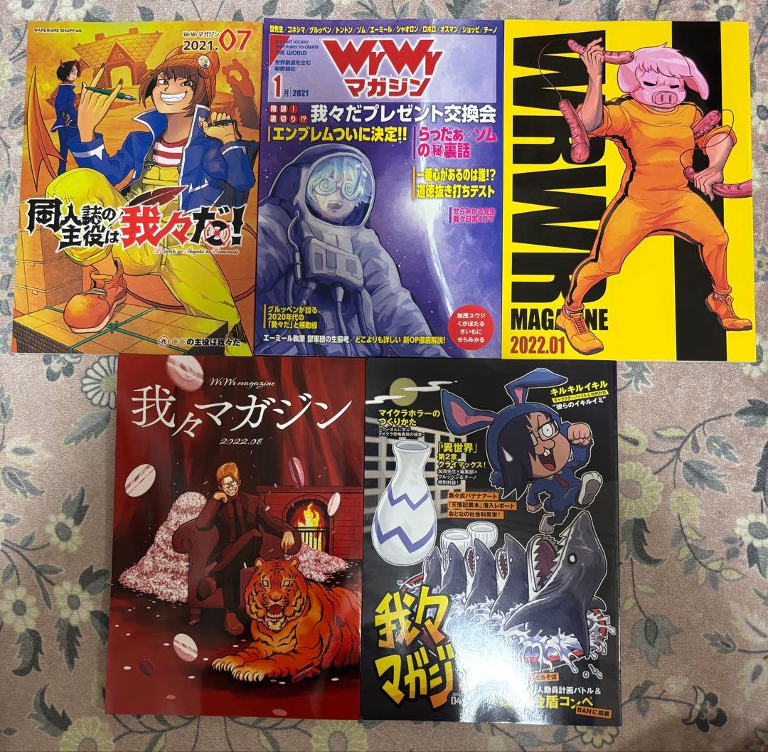 我々だ まとめ売り - メルカリ