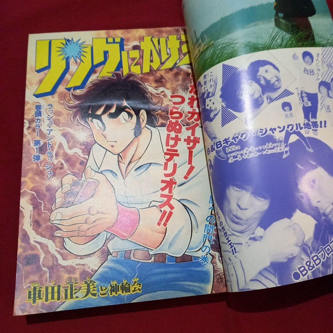 当時物美品】週刊 少年 ジャンプ 1980年48号 漫画 アニメ - メルカリ