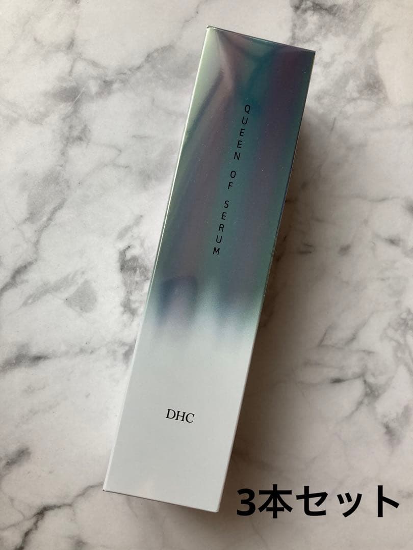 DHC クイーン オブ セラム 90g×3本セット DHC 美容液 エイジングケア 【 DHC 公式 】【送料無料】 DHC クイーン