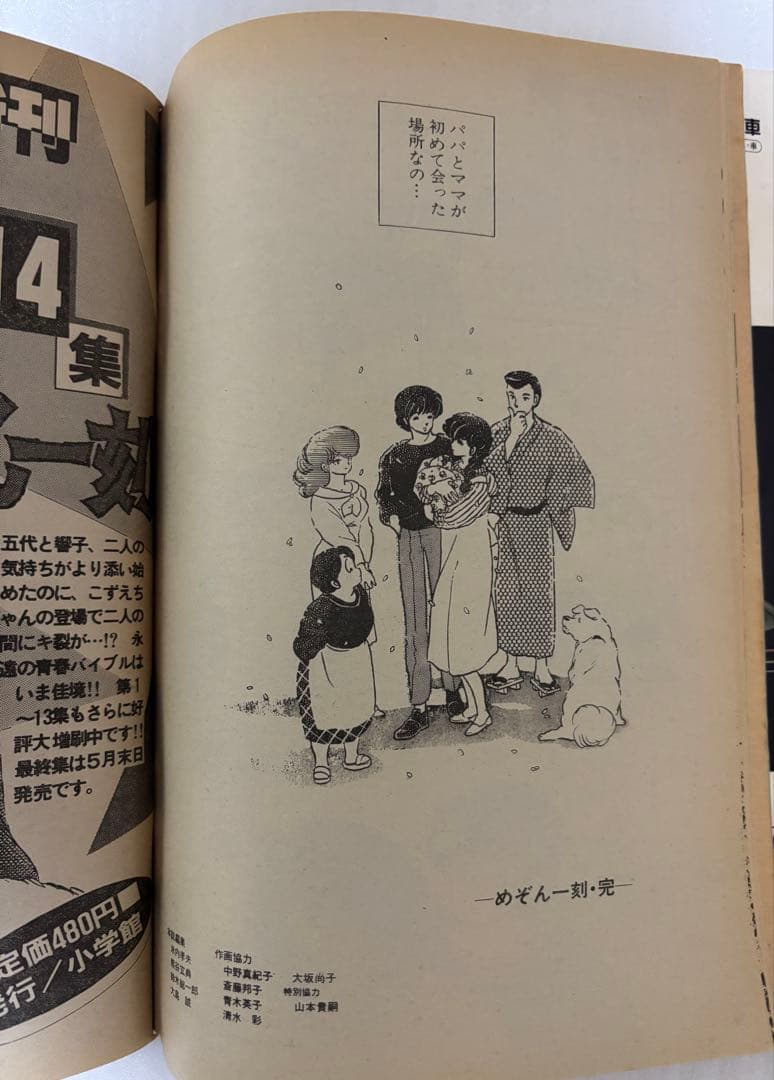 希少品】めぞん一刻 最終回掲載号 週刊ビッグコミックスピリッツ1987年