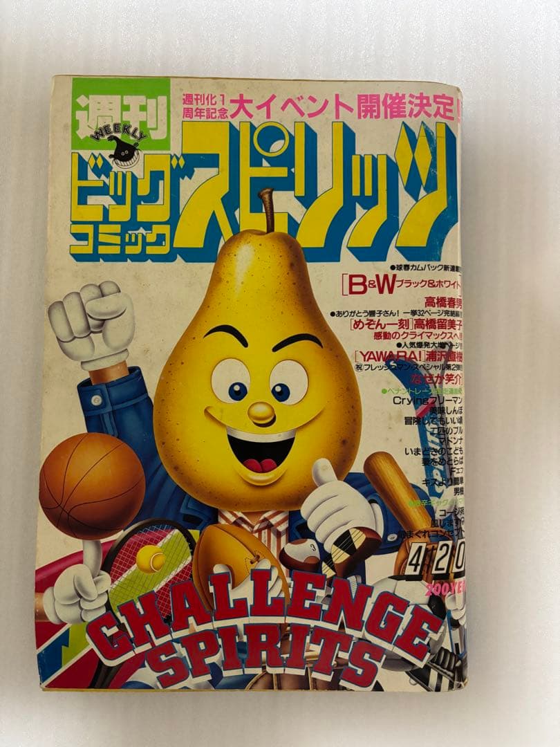 希少品】めぞん一刻 最終回掲載号 週刊ビッグコミックスピリッツ1987年