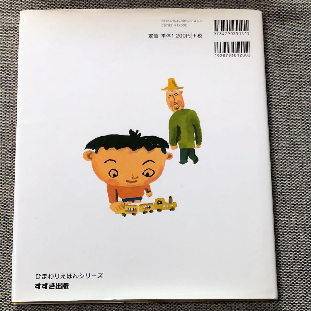 おじいちゃんのごくらくごくらく - メルカリ