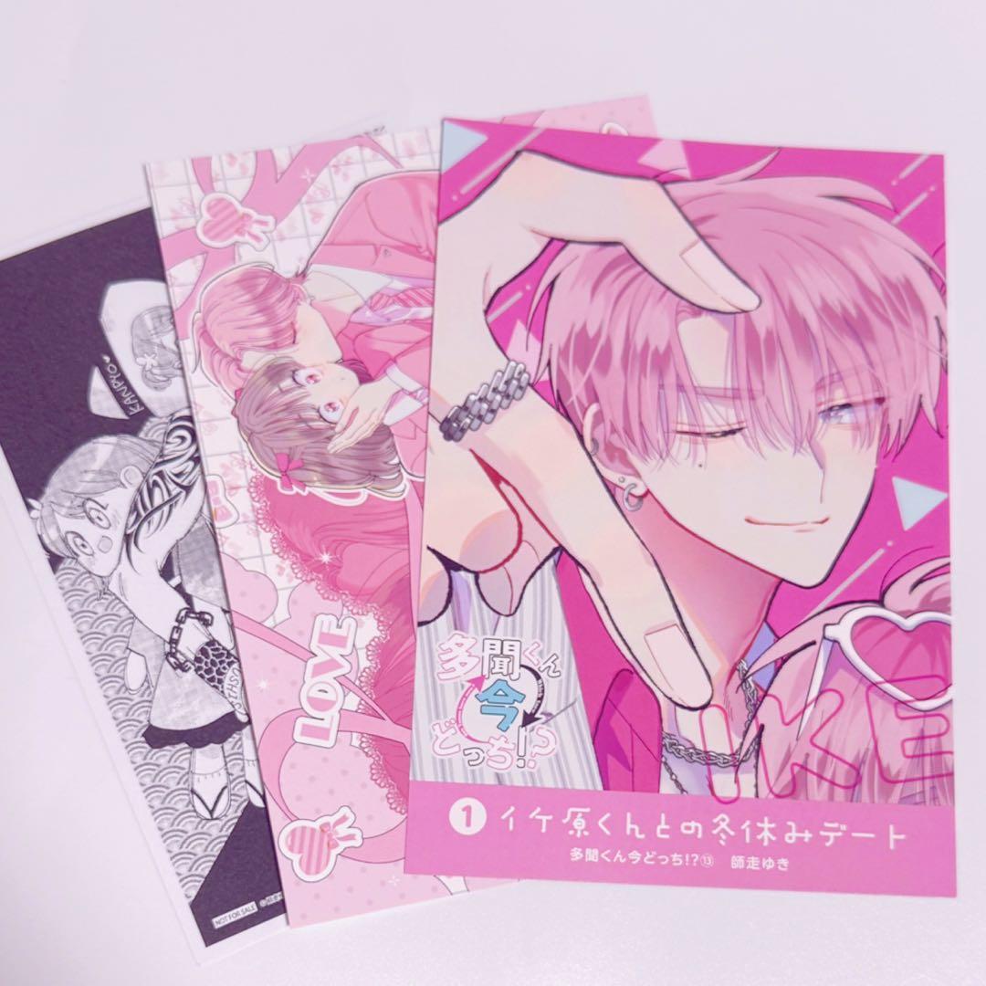 多聞くん今どっち⁉︎ 13巻 特典 - メルカリ