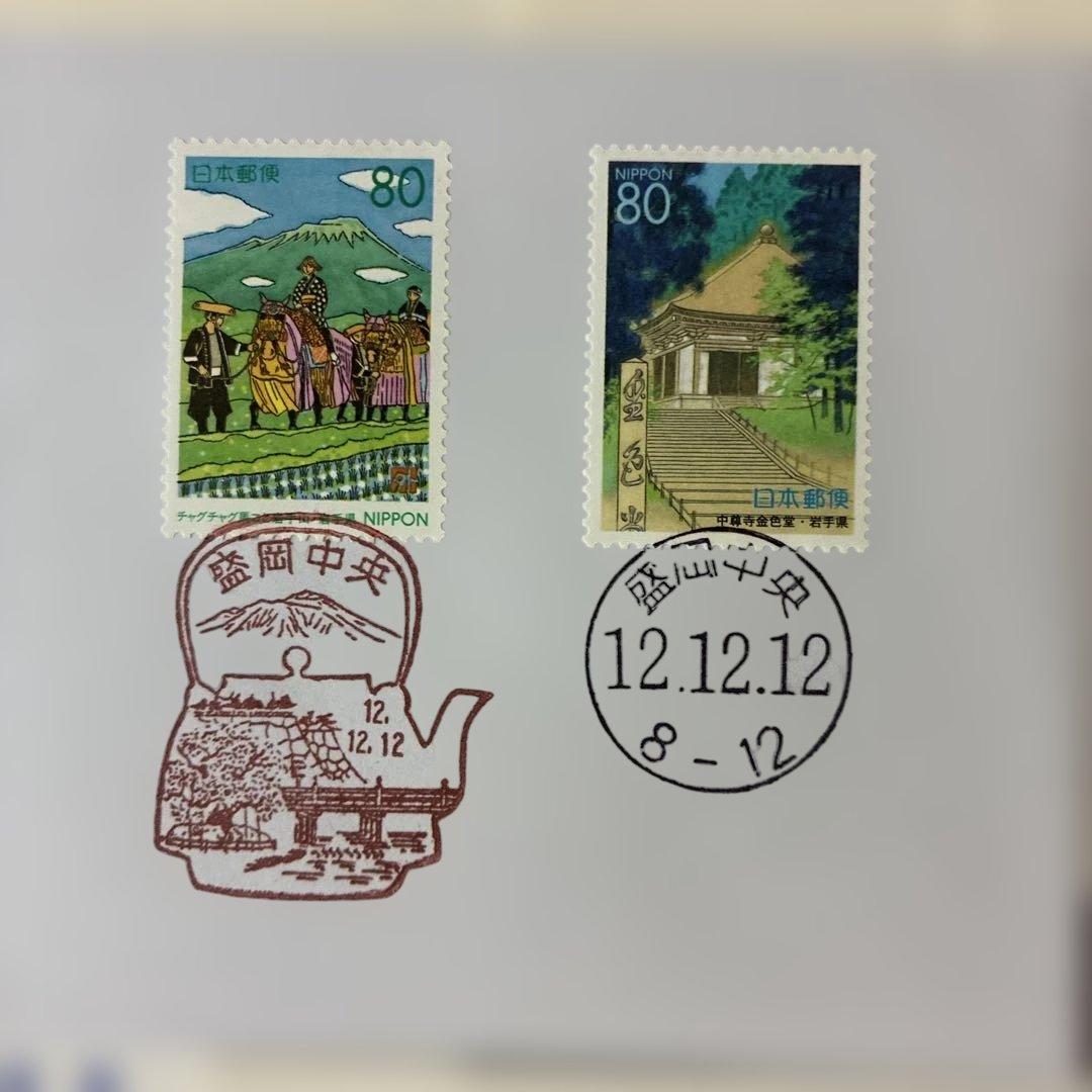 数字並びスタンプ付き 使用済切手セット 平成12年12月12日 （盛岡版