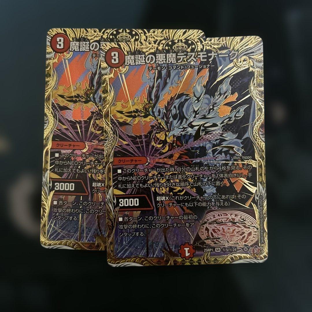 デュエルマスターズ デュエマ 魔誕の悪魔 デスモナーク シークレット