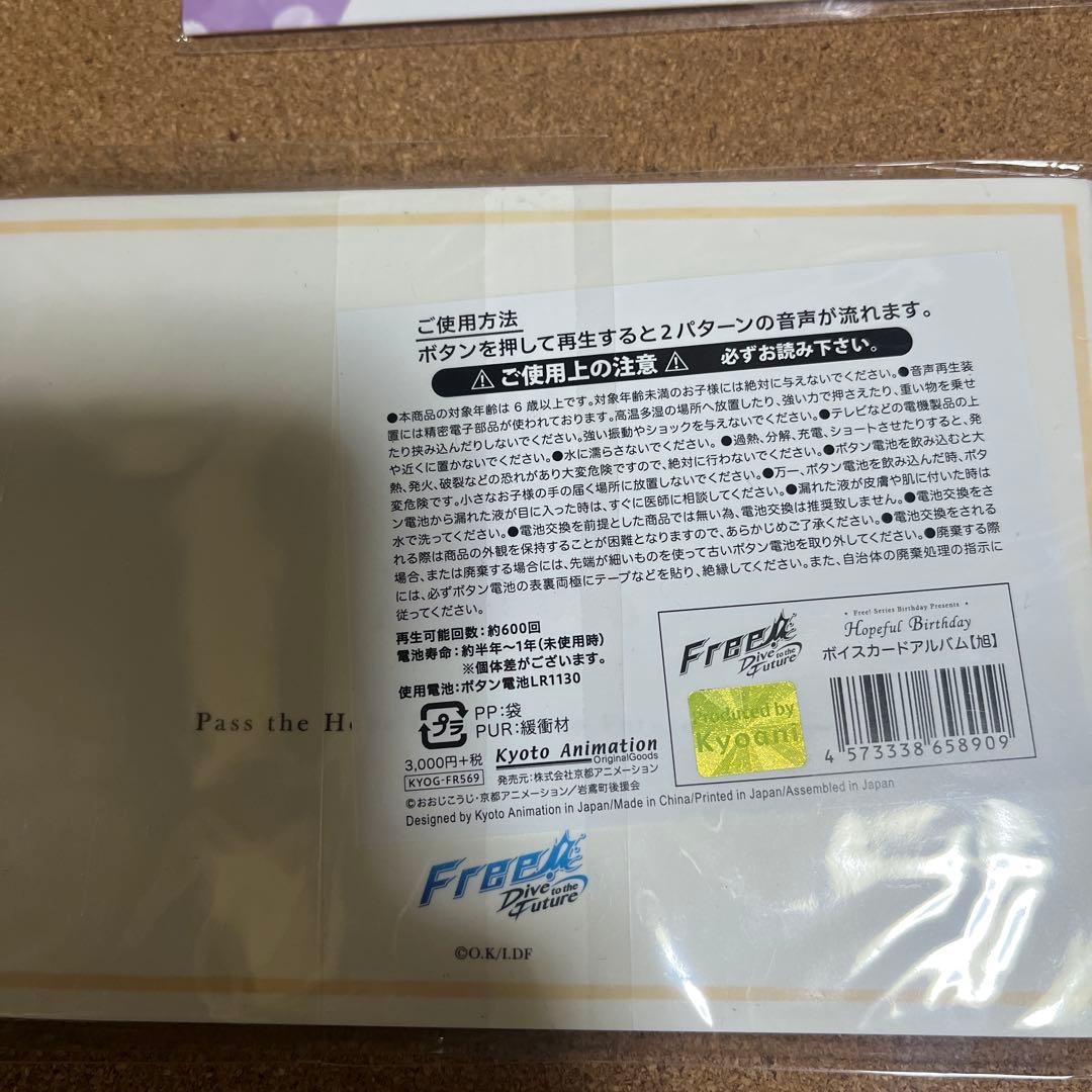Free! Hopeful Birthday ボイスカードアルバム 椎名旭 など - メルカリ