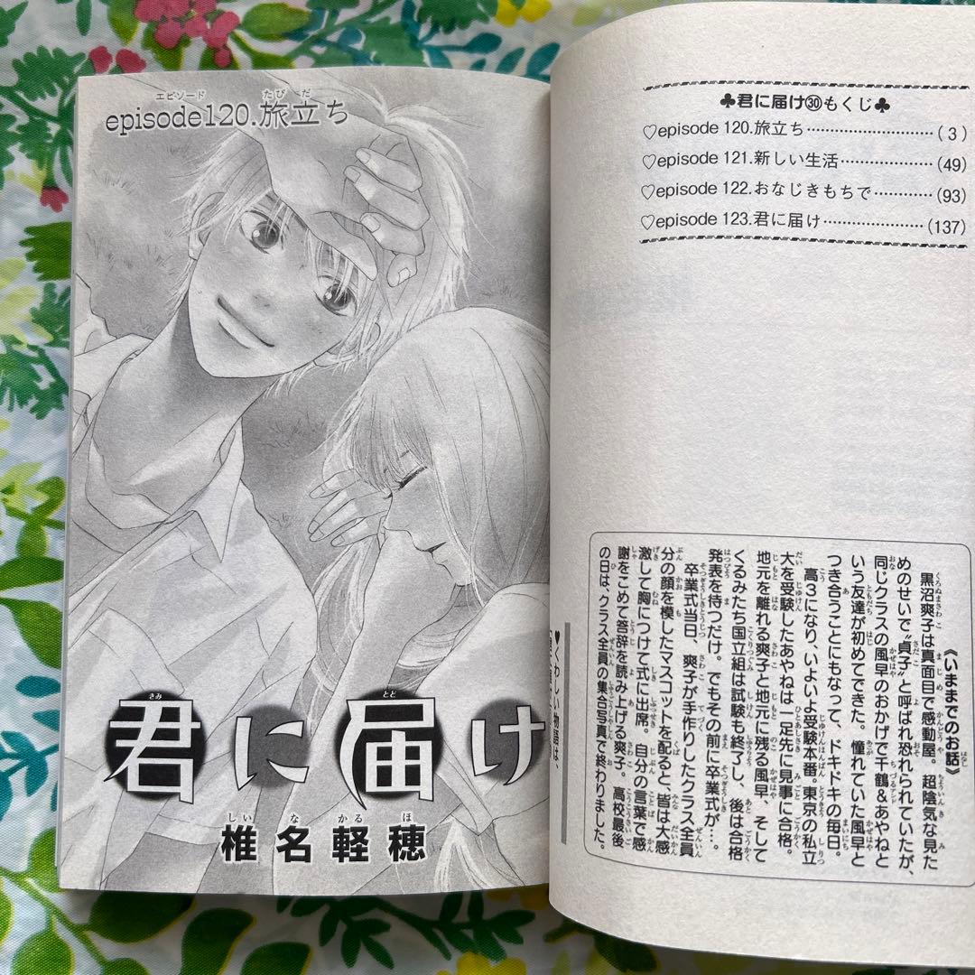 初版】君に届け 30 完結記念特装版 - メルカリ