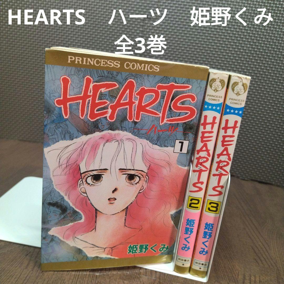 中古】HEARTS ハーツ 姫野くみ BUCK-TICKモデルマンガ 【764 - メルカリ