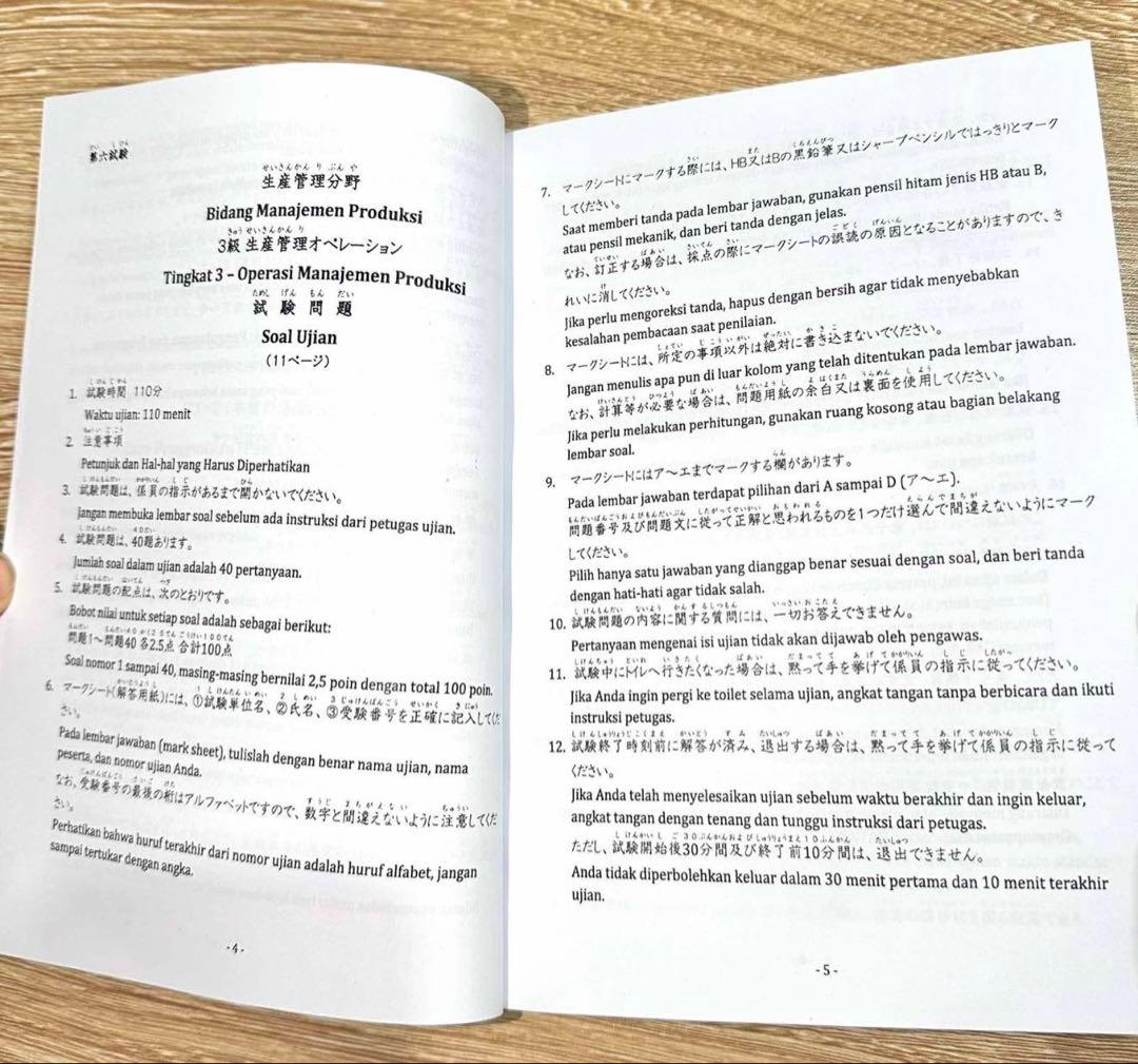 生産管理オペレーション3級 過去問題集（インドネシア語版）4冊セット