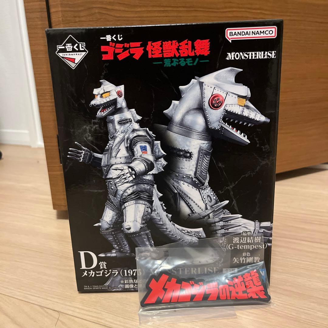 一番くじ　D賞　メカゴジラ　H賞おまけ付き 一番くじ ゴジラ 怪獣乱舞 -荒ぶるモノ- D賞 メカゴジラ(1975