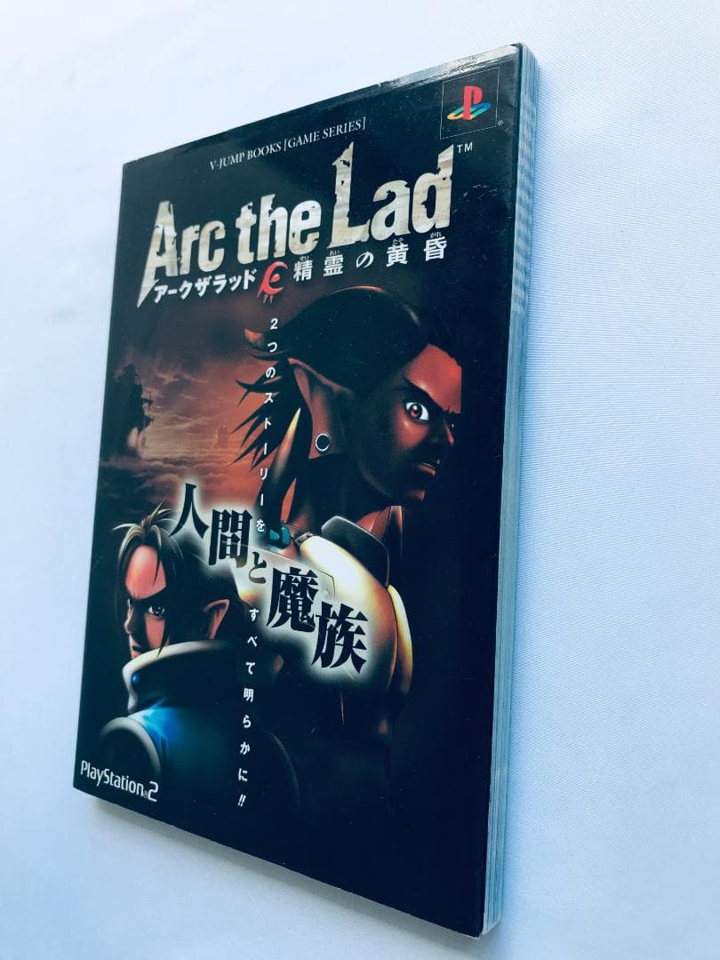 アークザラッド 精霊の黄昏 攻略本 初版 PS2 MAP Arc the Lad - メルカリ