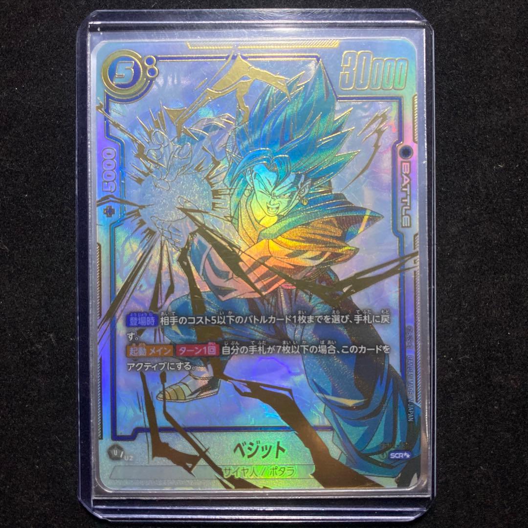 か*ン様 ベジット SCR★★ FB02-139 フュージョンワールド ベジット(SCR)(FB02-139) ドラゴンボール フュージョンワールド