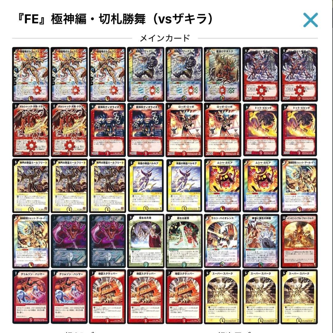 デュエルマスターズ クラシックデッキ【切札統一】No.364 極神編切札勝舞