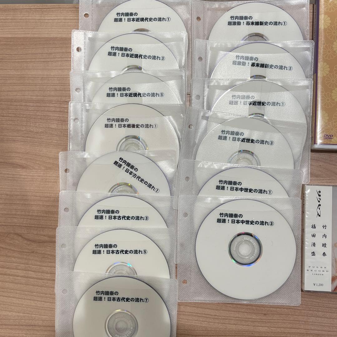 竹内睦泰の超速！日本史の流れ DVD全巻セット - メルカリ