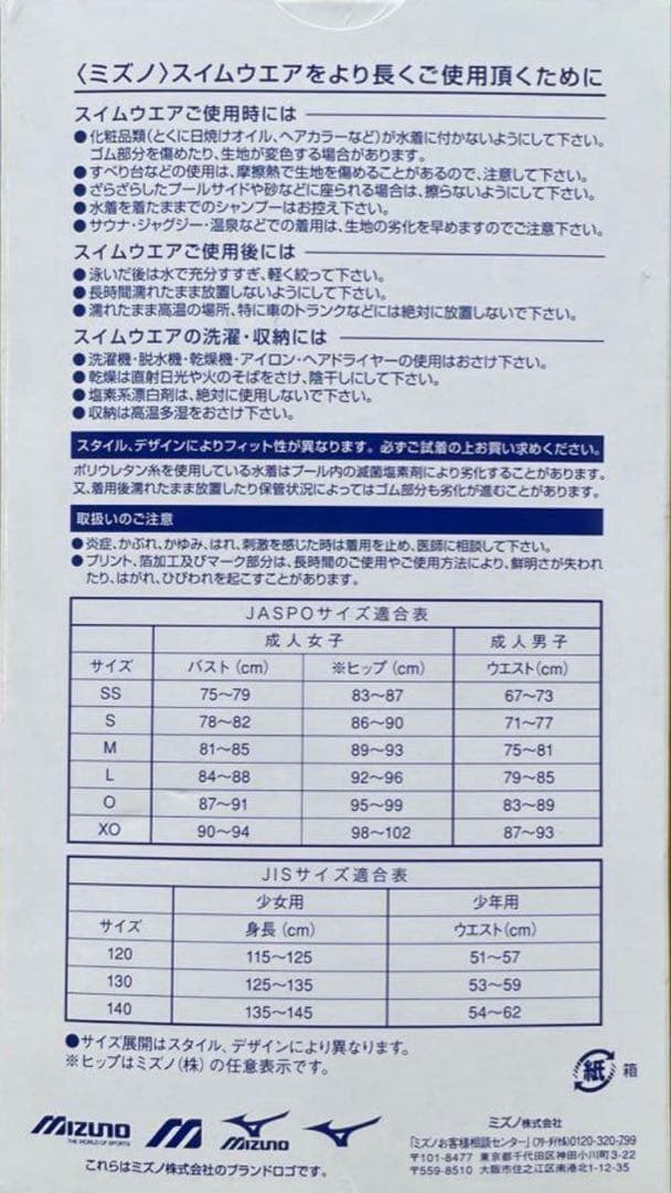 日本体育大学　水着