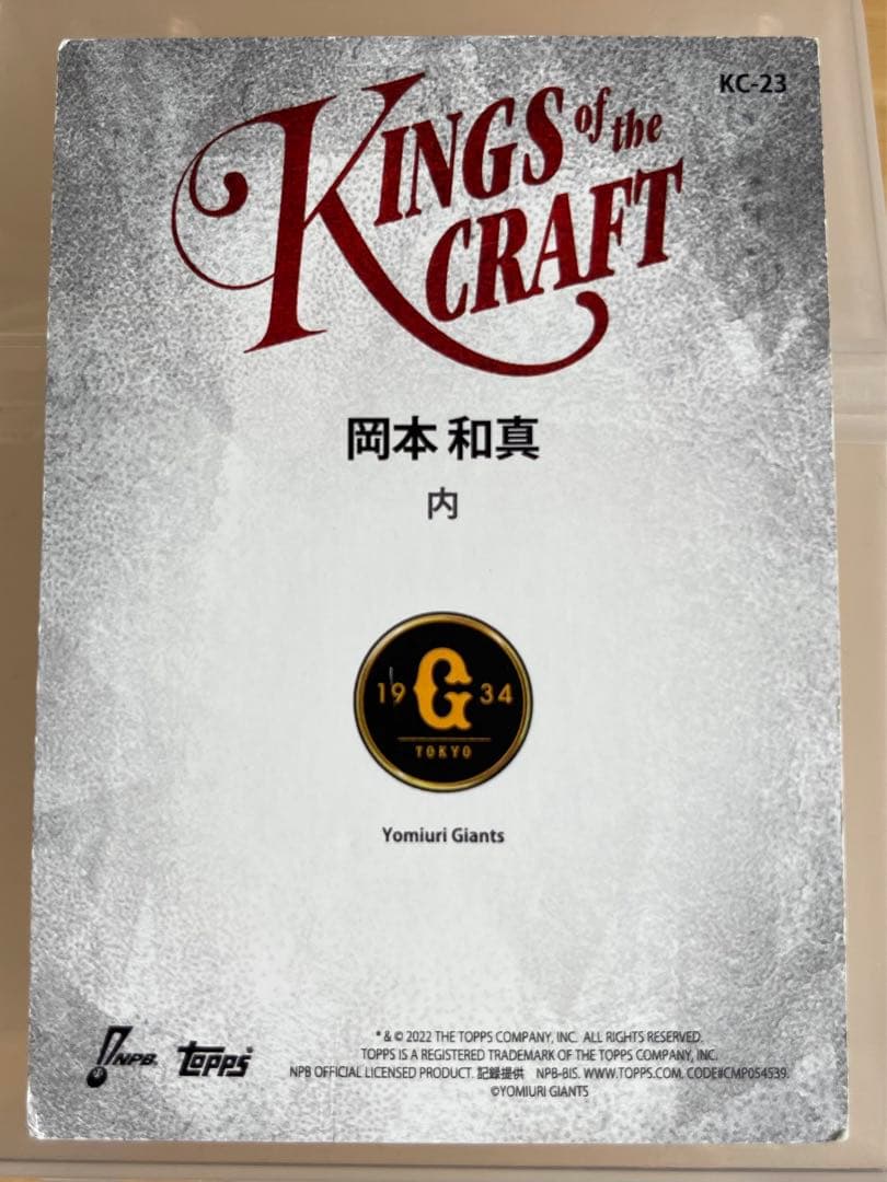 Topps2022・NPB、読売ジャイアンツ・岡本和真 KC-23 - メルカリ