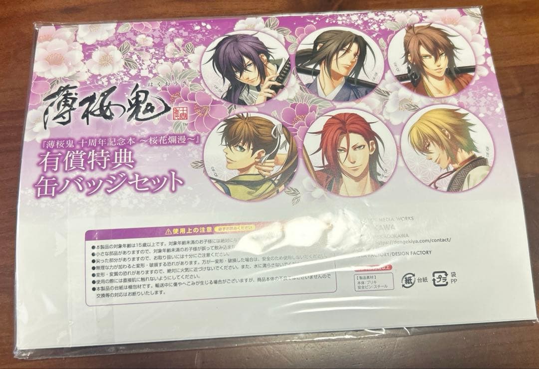 薄桜鬼 十周年記念本〜桜花爛漫〜有償特典缶バッジセット - メルカリ