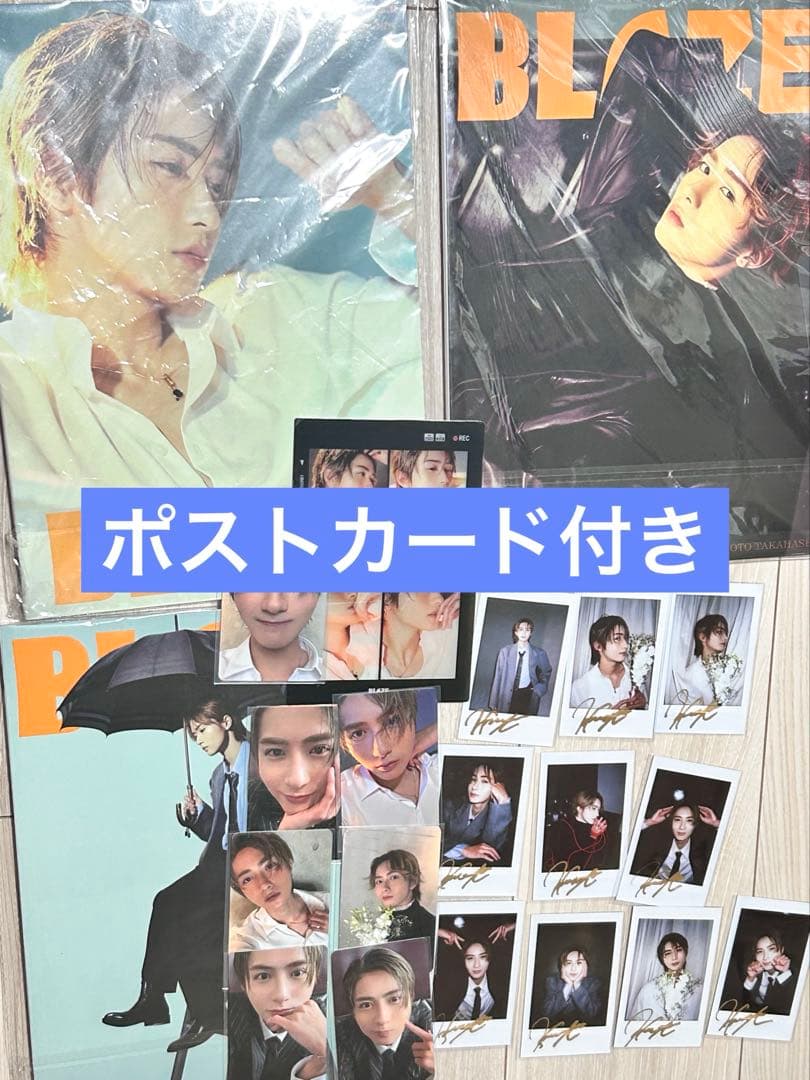 最高本・雑誌・漫画 - BLAZE 髙橋大翔 Dセット