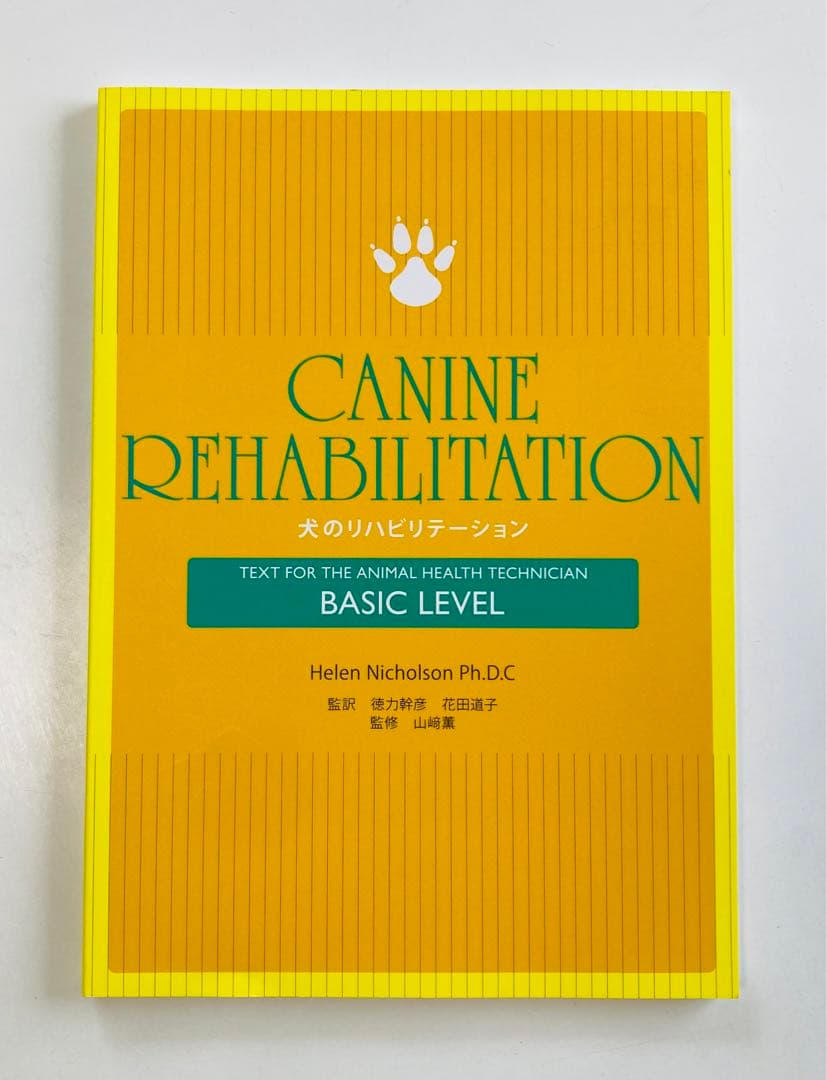 Canine rehabilitation 犬のリハビリテーション　希少本 Canine Rehabilitation and Physical Therapy: Millis MS DVM DACVS