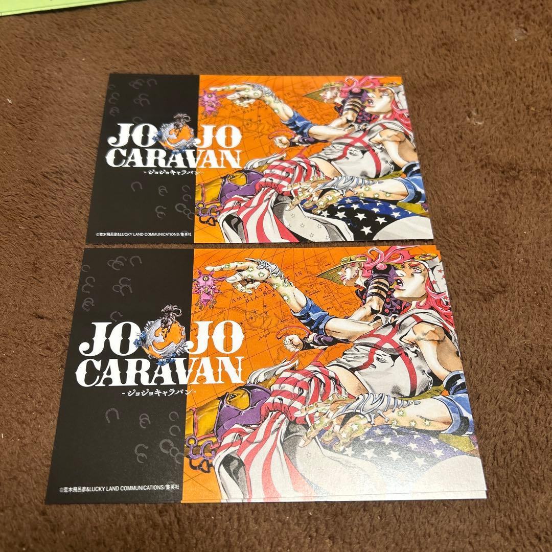 ジョジョキャラバン JOJO CARAVAN ポストカード 特典2枚セット非売品