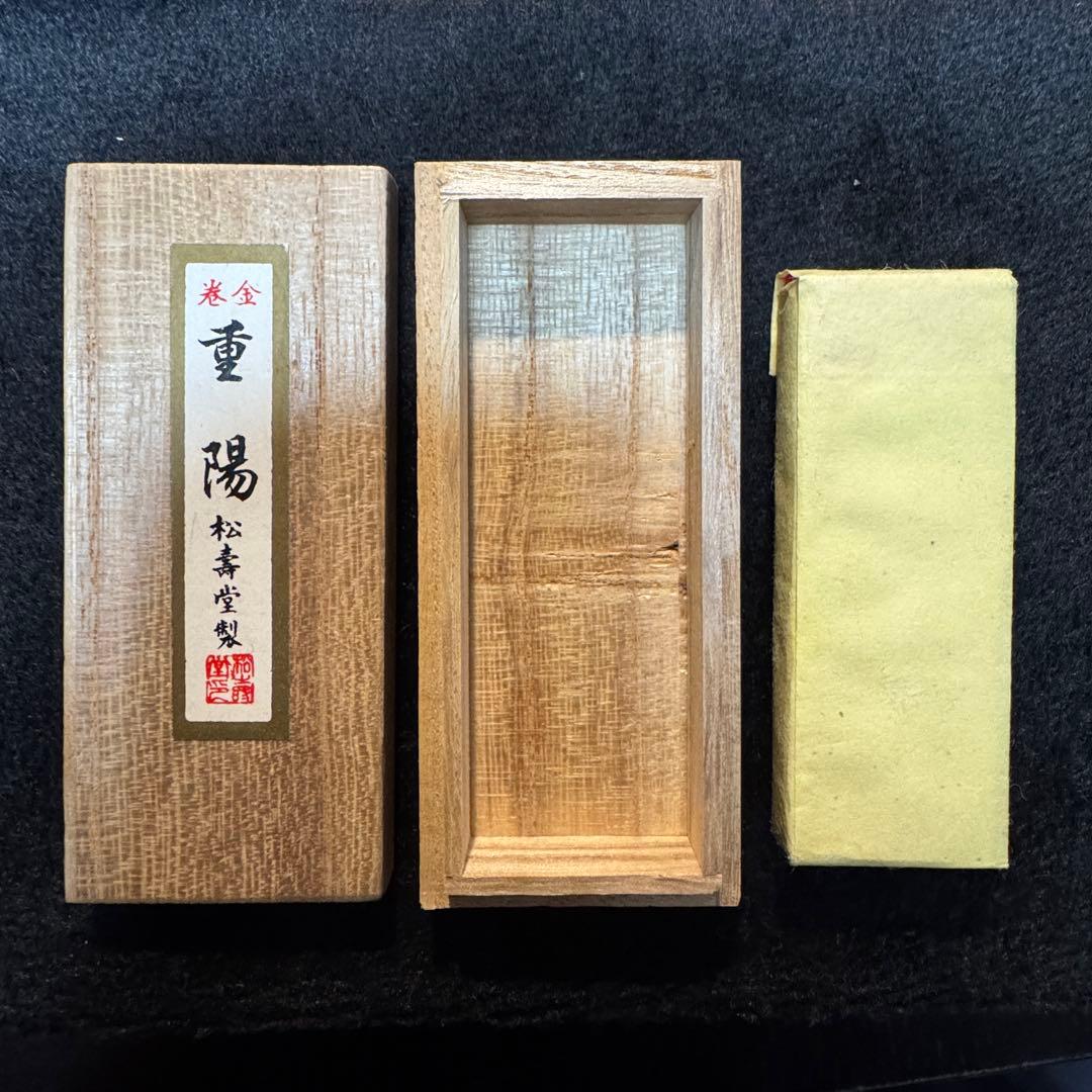 書道 古墨 固形墨 桐箱入 奈良松寿堂製 巻金 重陽 希少 - メルカリ