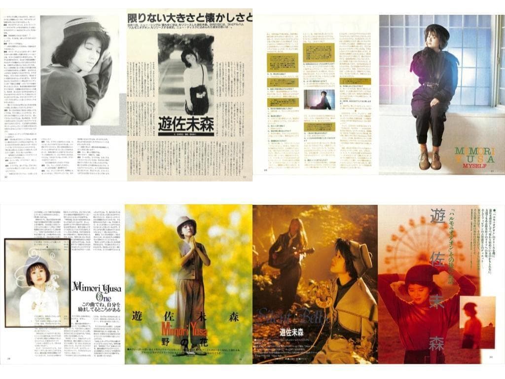 遊佐未森 切り抜き 107P ◆貴重！ほぼページ欠けなし