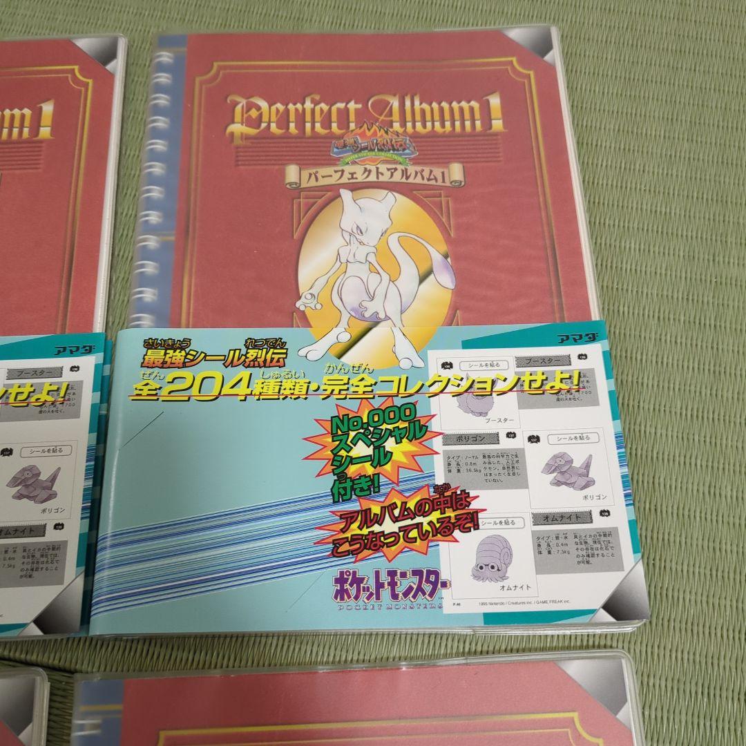 未使用美品・現在非売品】ポケモンシール パーフェクトアルバム1 最強