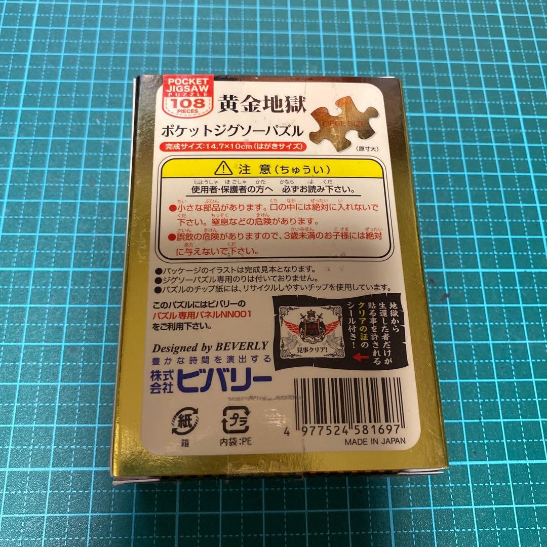 地獄パズル 黄金地獄 ジグソーパズル108ピース - メルカリ