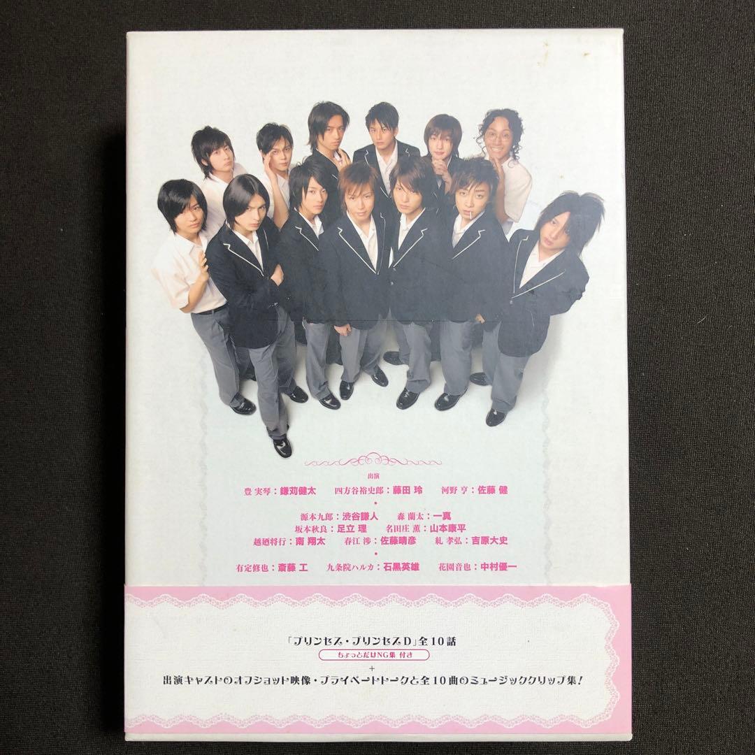 プリンセス・プリンセスD 〈9枚組〉鎌苅健太 佐藤健 斎藤工 - メルカリ