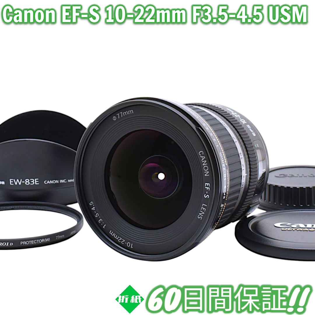 超美品 Canon EF-S 10-22mm F3.5-4.5 USM 8527