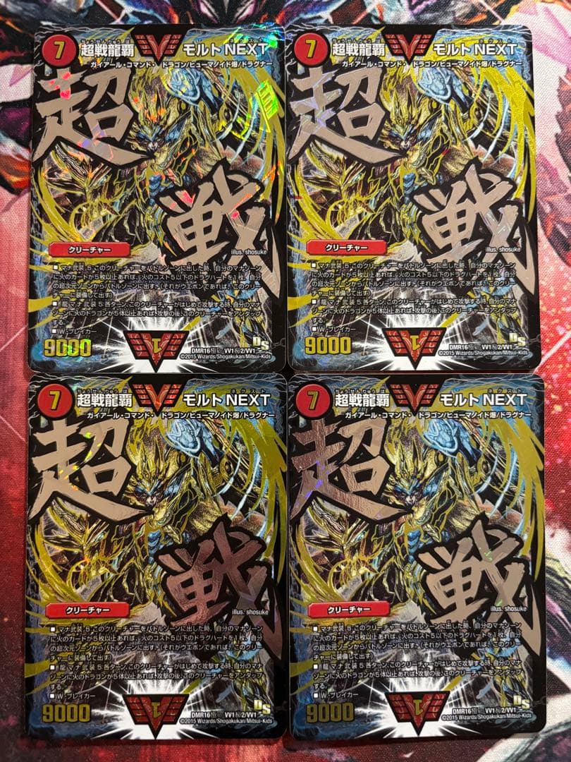 超戦龍覇モルトNEXT 文字シク 4枚セット 超戦龍覇 モルトNEXT [DM22BD1 9/19] | トレカカク～デュエマ価格サイト～