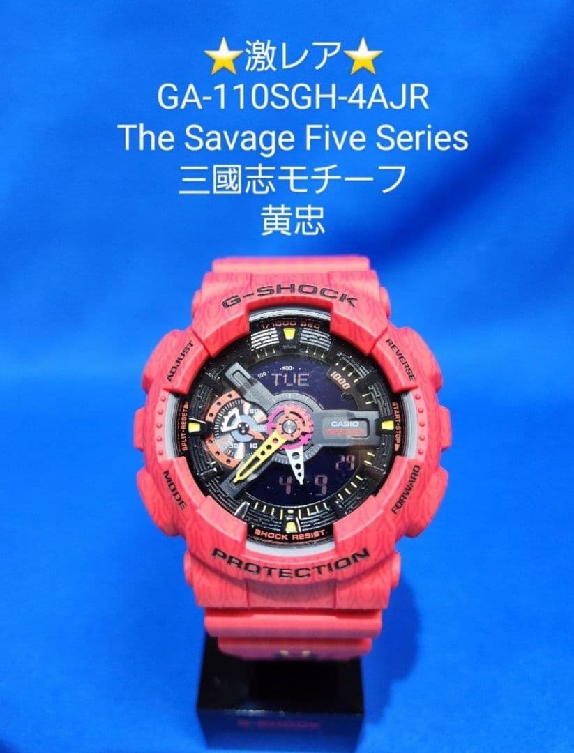 ⭐激レア⭐G-SHOCK GA-110SGH-4AJR 三國志モチーフ 黄忠 - メルカリ
