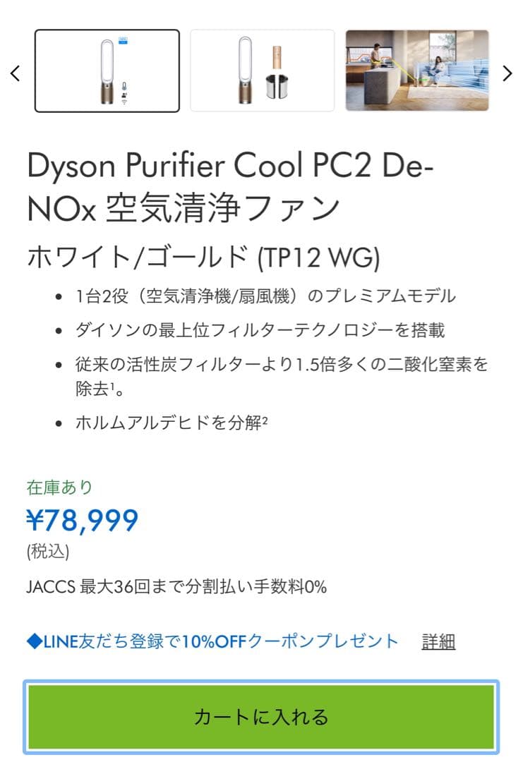 ダイソン Purifier Cool PC2 De-NOx空気清浄ファン 扇風機 Dyson Purifier Cool PC2 De-NOx 空気清浄ファン ホワイト/ゴールド