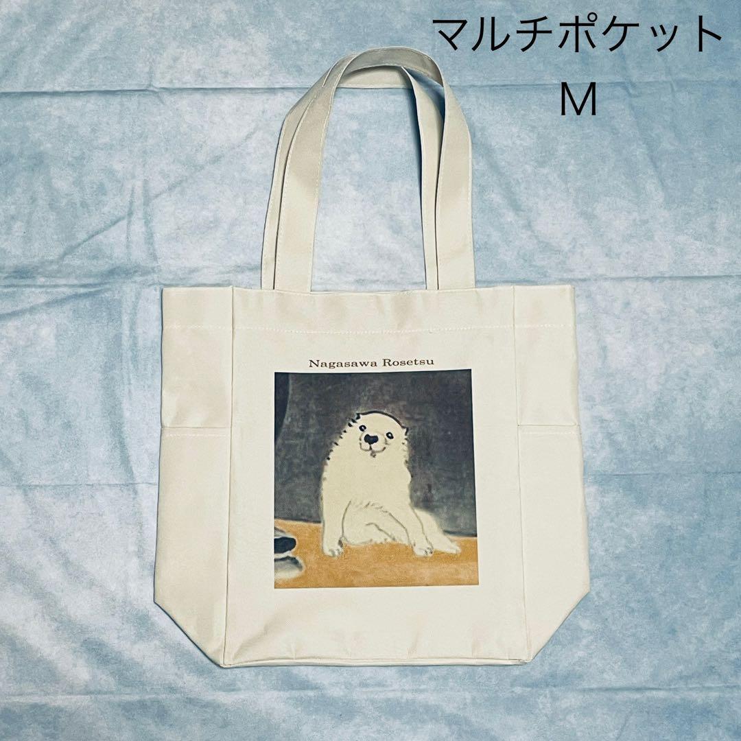 長沢芦雪 蘆雪犬 白象黒牛図屏風から マルチポケットトートバッグM