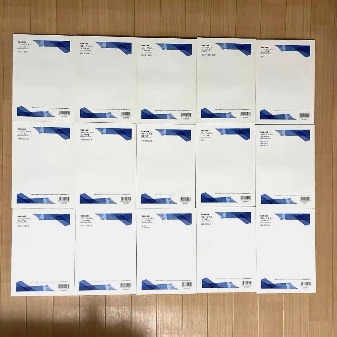 司法書士試験 ブレークスルーコンパクト 東京リーガルマインド - メルカリ