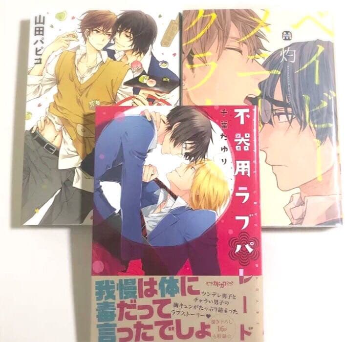 BL漫画 1冊150~300円